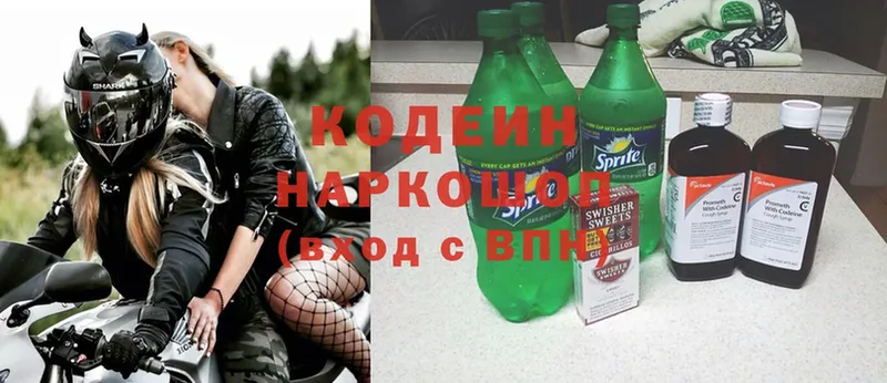 купить   Кимры  Кодеин Purple Drank 